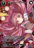 沈黙のドッペル環いろは 【BB-MEP-010SR】